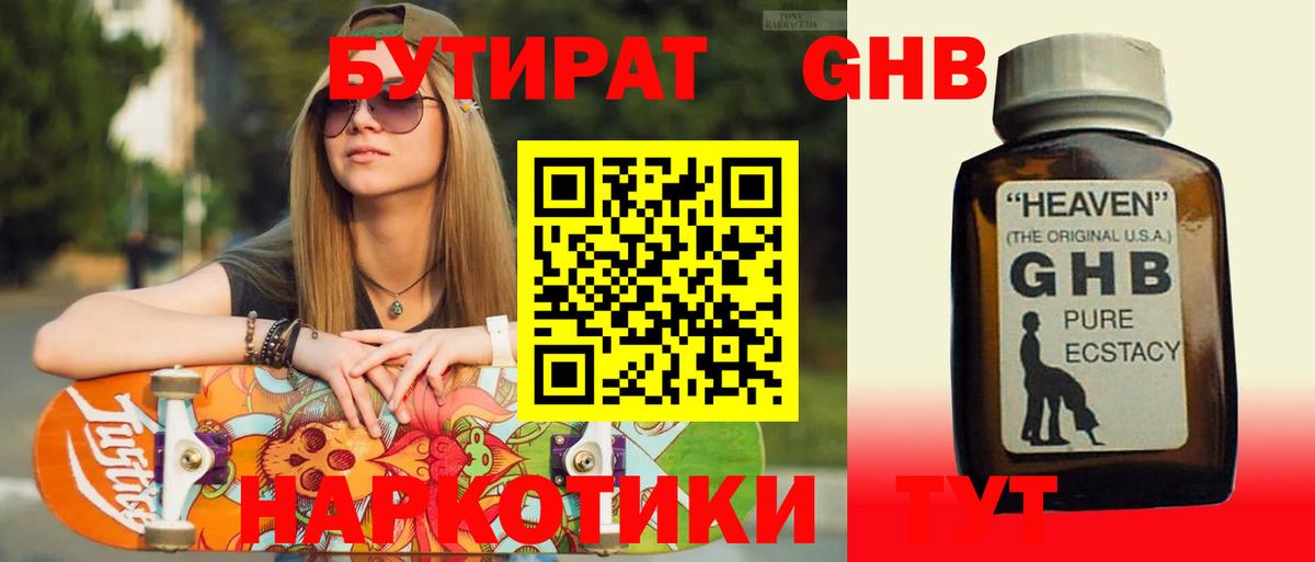 Бутират  Вход с VPN  Киржач  БУТИРАТ вода 