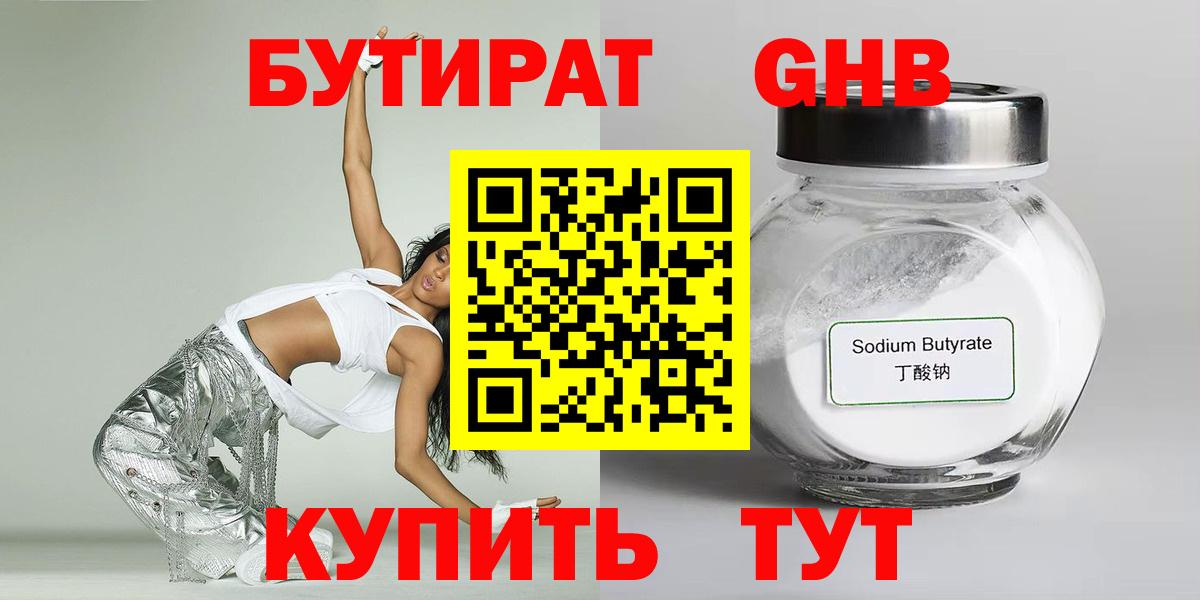 Бутират бутандиол Киржач