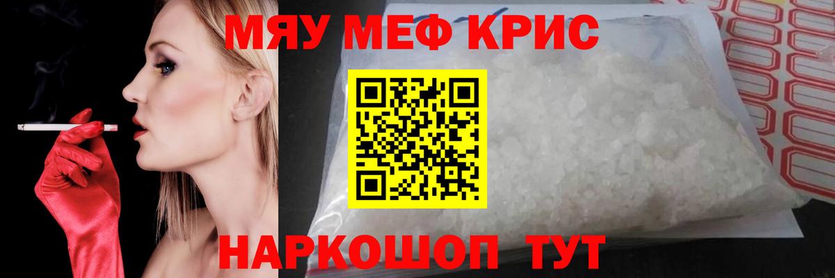 Меф мяу мяу кристаллы Киржач