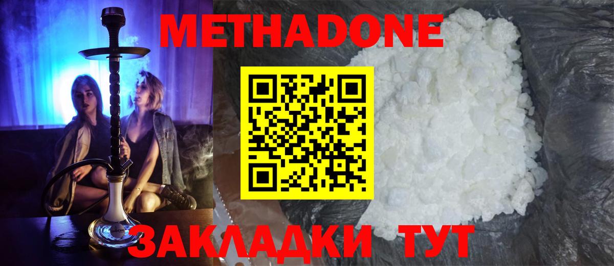 Метадон methadone  МЕТАДОН кристалл  гидра tor  Киржач  Вход с VPN 